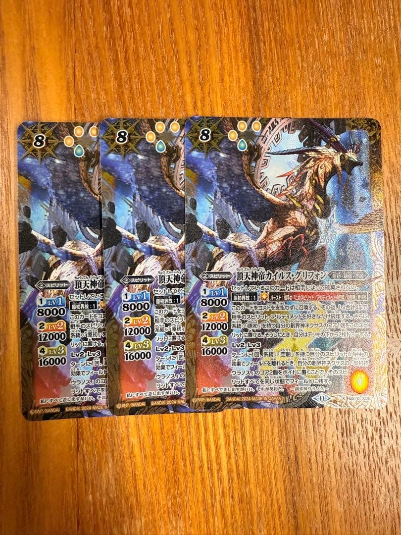 バトスピ 頂点神帝カイルス・グリフォン 3枚