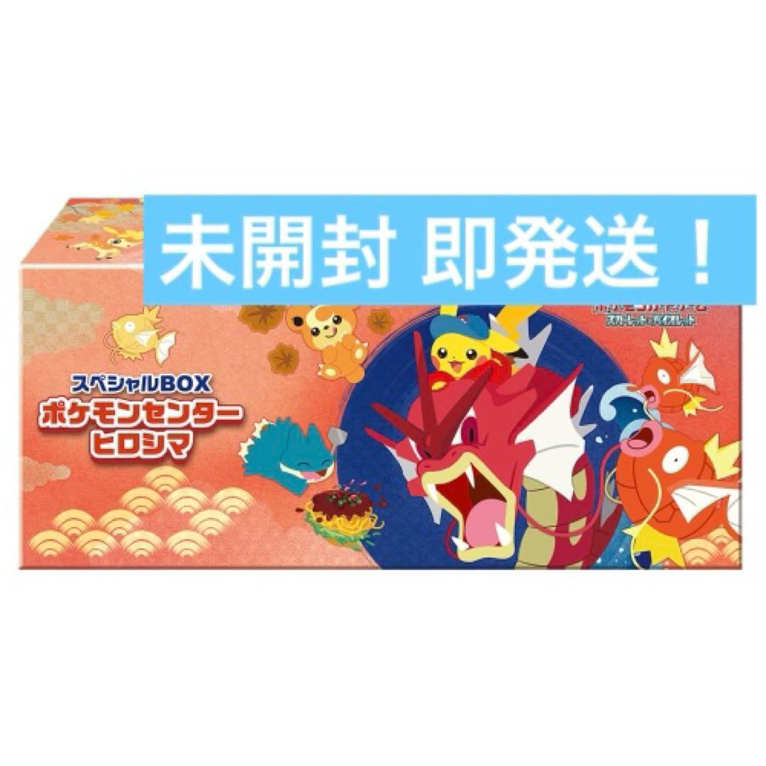 【未開封】ポケモンセンター　ヒロシマ　スペシャルBOX