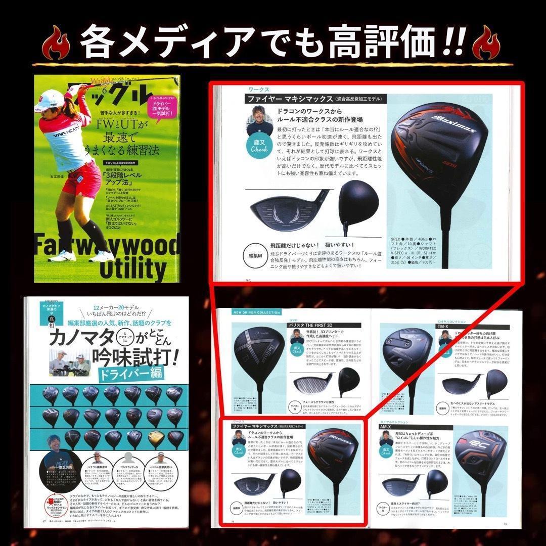 ★誕生★高反発加工の最強適合 ファイヤー マキシマックス BS 三菱プラチナ飛匠