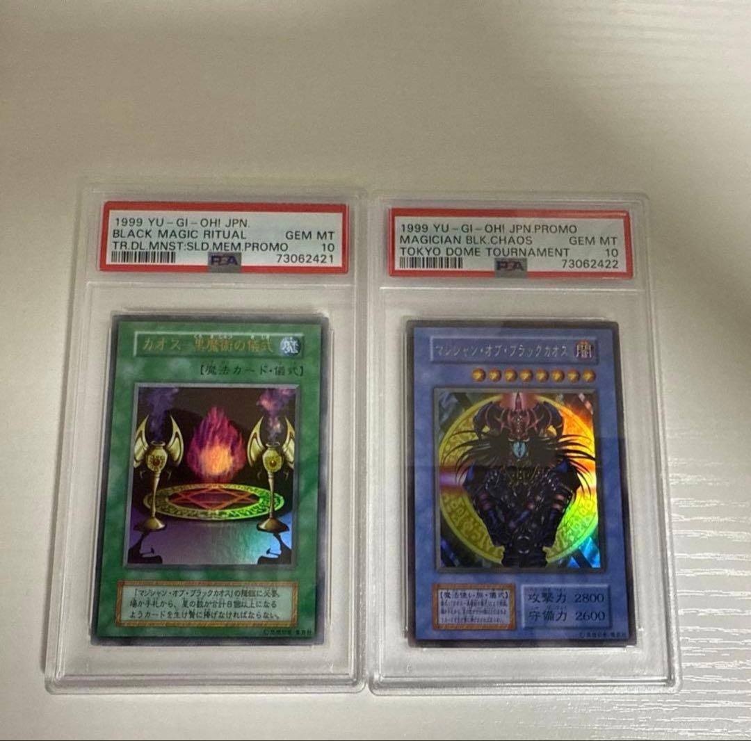 PSA10 連番　マジシャンオブブラックカオス　カオス-黒魔術の儀式 セット