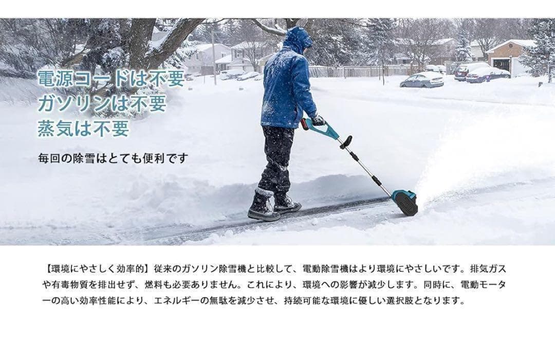 除雪機 除雪器具 電動除雪スコップ 手持ち式 コードレス 除雪機 コードレス