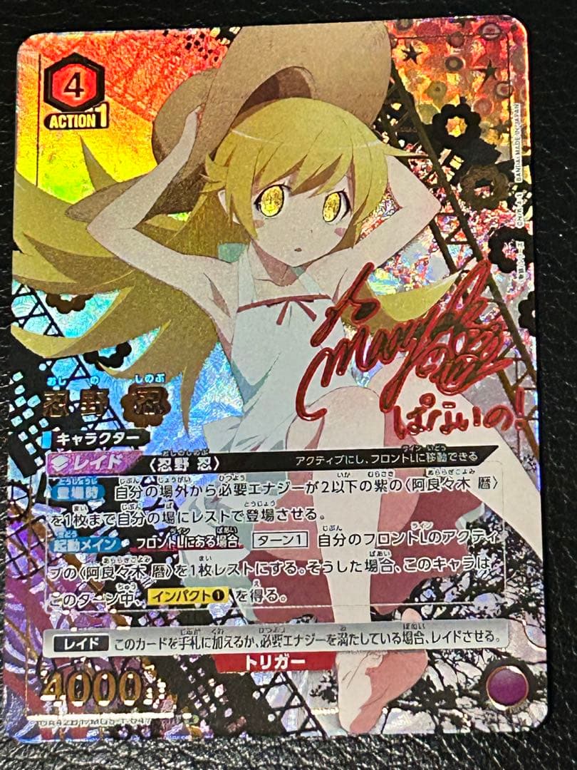 ユニアリ 忍野忍 sr★★ パラレル　UA42BT/MGS-1-047