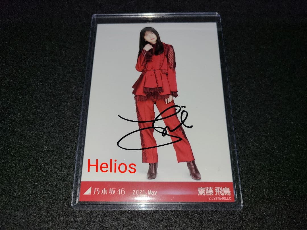 齋藤飛鳥 乃木坂46 紅白2020衣装1 直筆 サイン 生写真