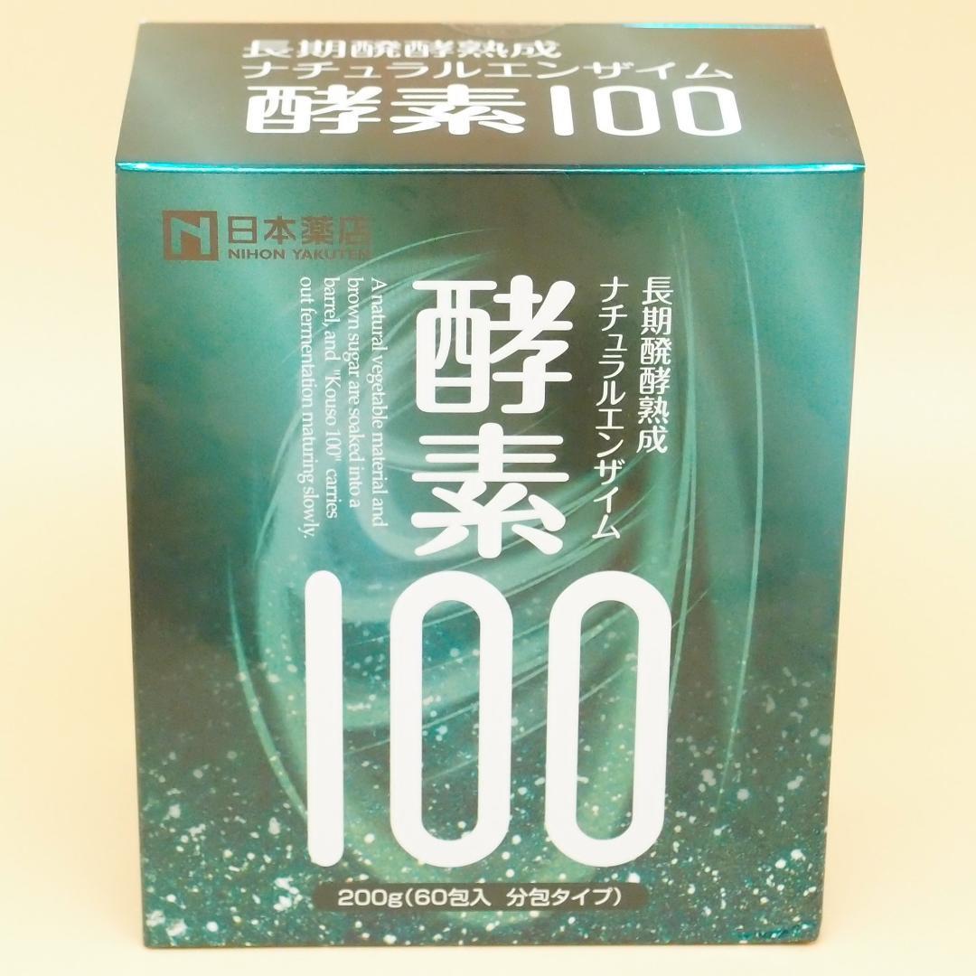 酵素100 ナチュラルエンザイム 200g(60包入 分包タイプ) 新品