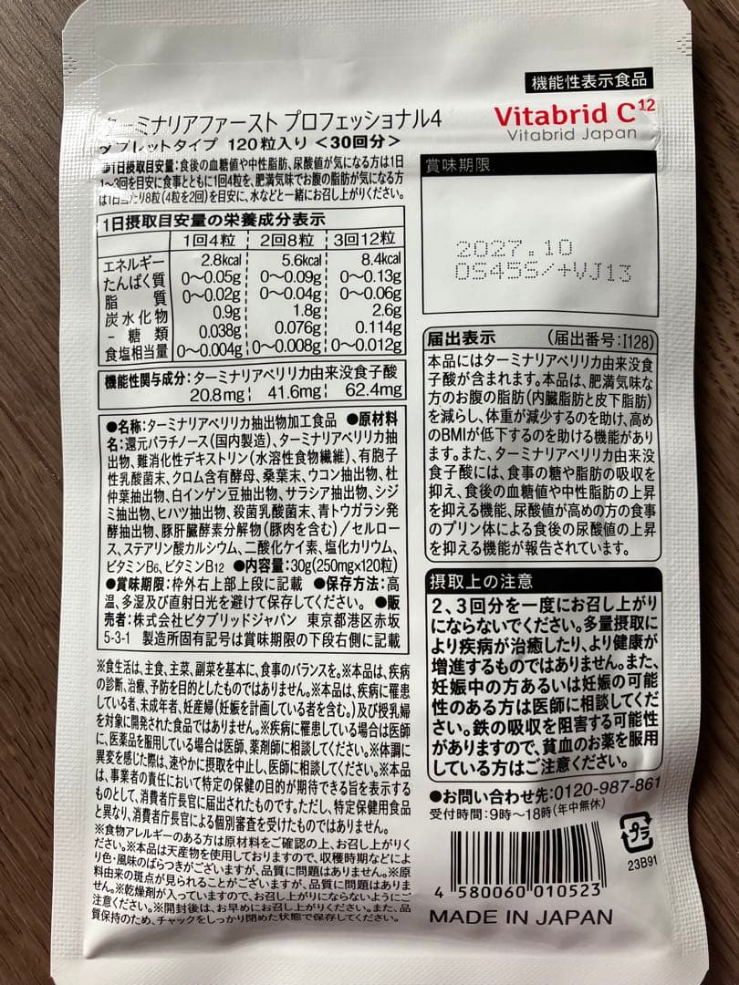 ビタブリッド ターミナリアファースト プロフェッショナル4 16袋セット