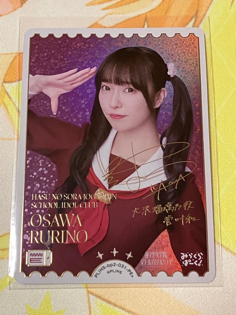 ラブカ　NEXT STEP 大沢瑠璃乃（菅叶和）　パラレルエネルギー1枚