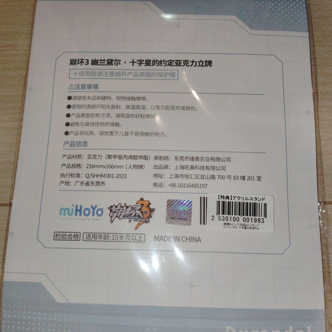 崩壊3rd デュランダル フィギュア アクスタ付き