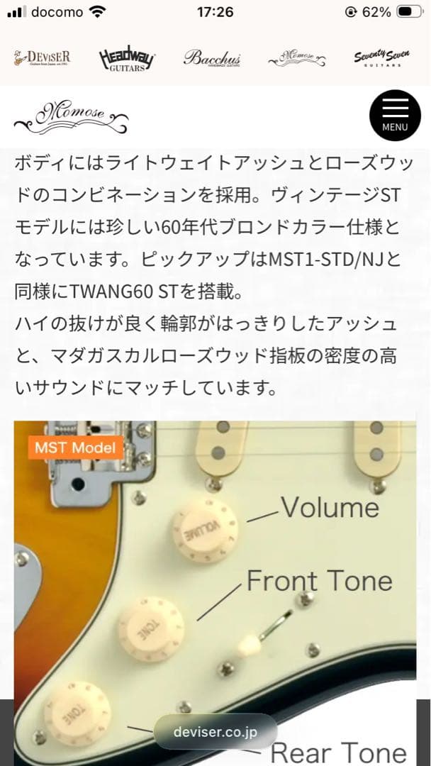 MOMOSE MST2-STD/NJ モモセ ストラトキャスター　3.2キロ