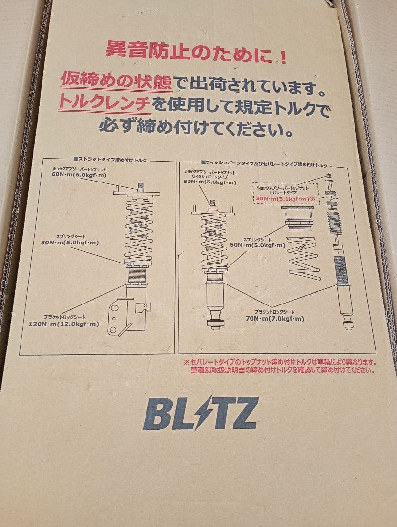 BLITZ DAMPER ZZ-R 車高調 GRヤリス 後期　GEN２用　中古
