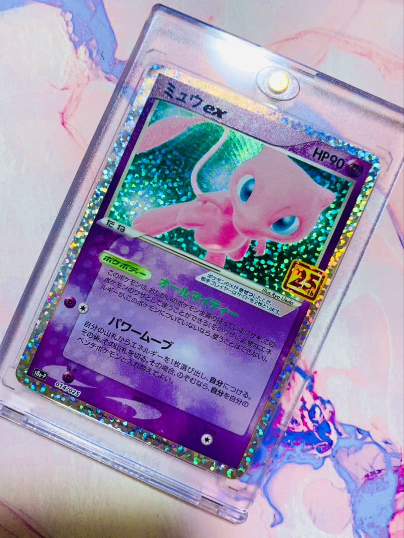 ポケモンカード　25th プロモミュウex