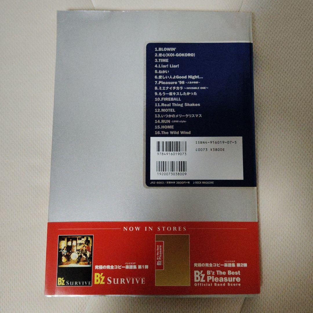 B'z The Best Treasure バンドスコア