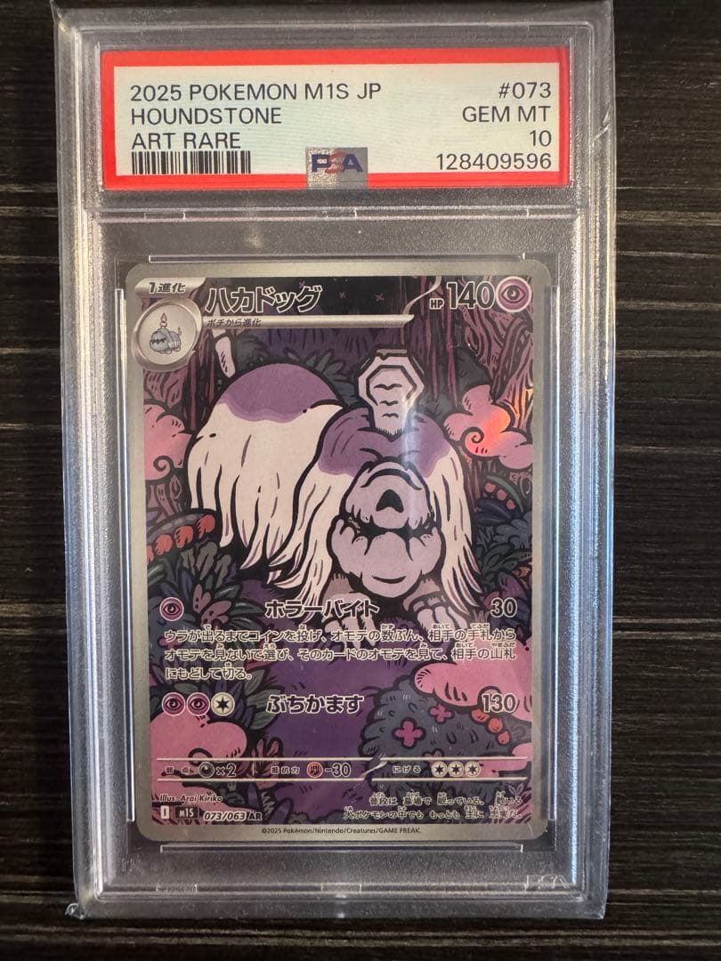 ポケモンカード　PSA10 まとめ売り