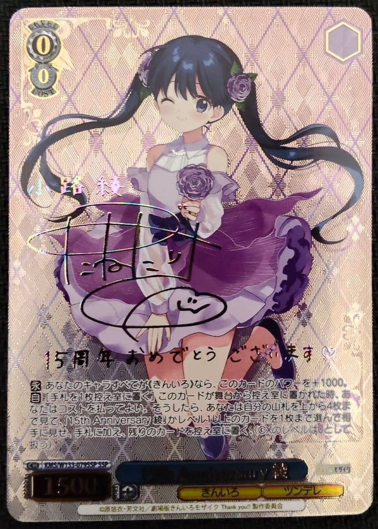 ヴァイスシュヴァルツ 15th Anniversary 綾 SSP