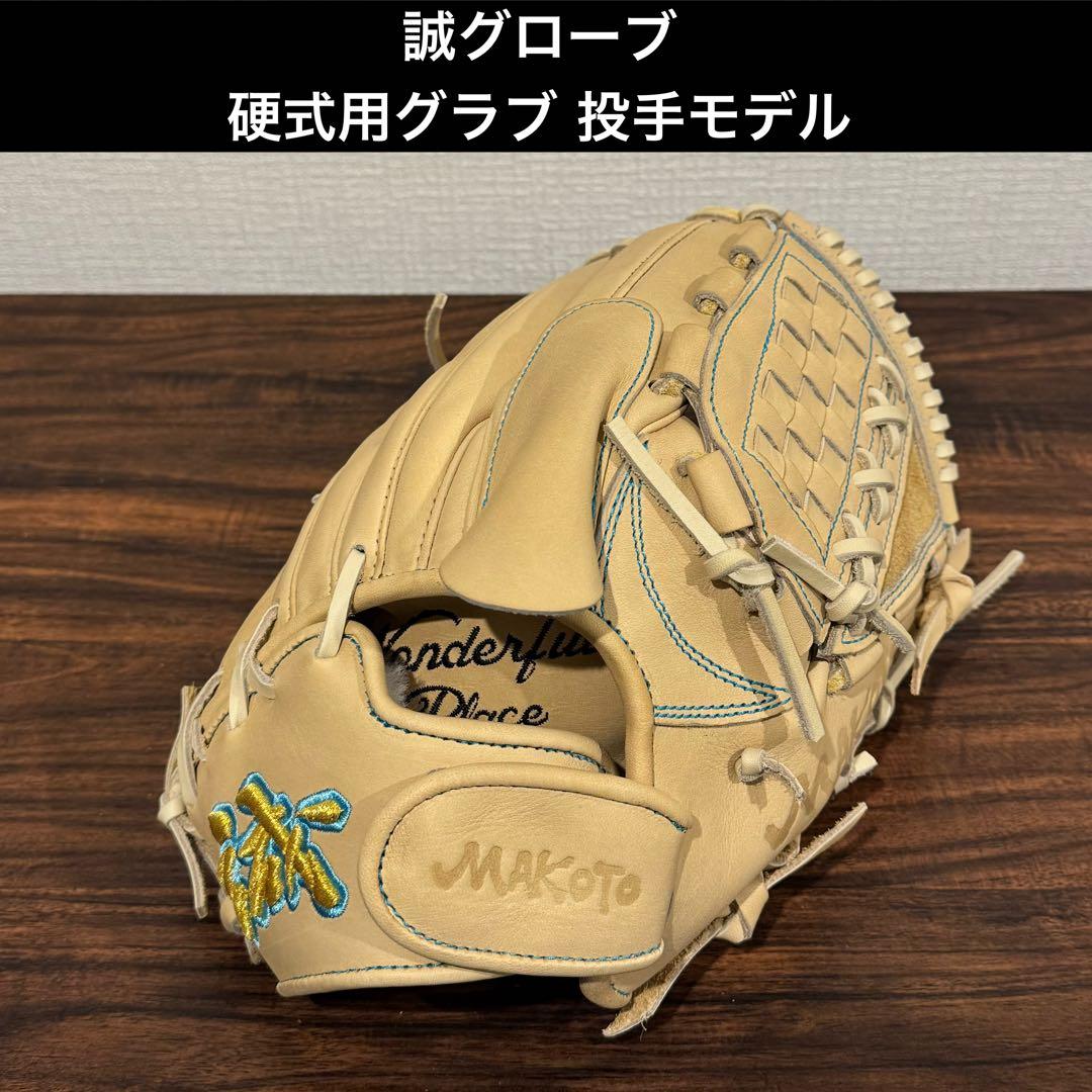 【¥12,800値引き】誠グローブ アドゥワ誠モデル　学生野球対応