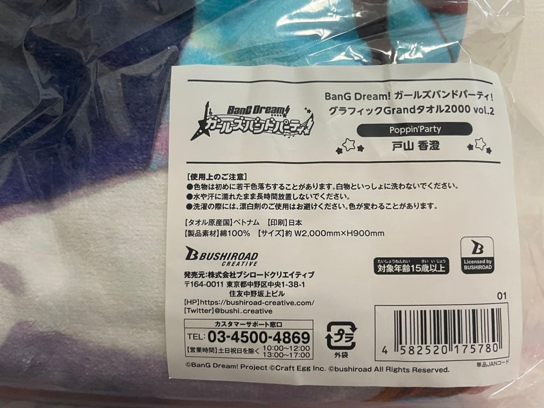 バンドリ　グラフィックgrandタオル　まとめ売り