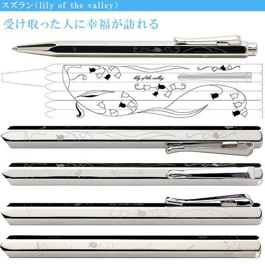 Pent by CARAN d'ACHE カランダッシュ エクリドール スズラン