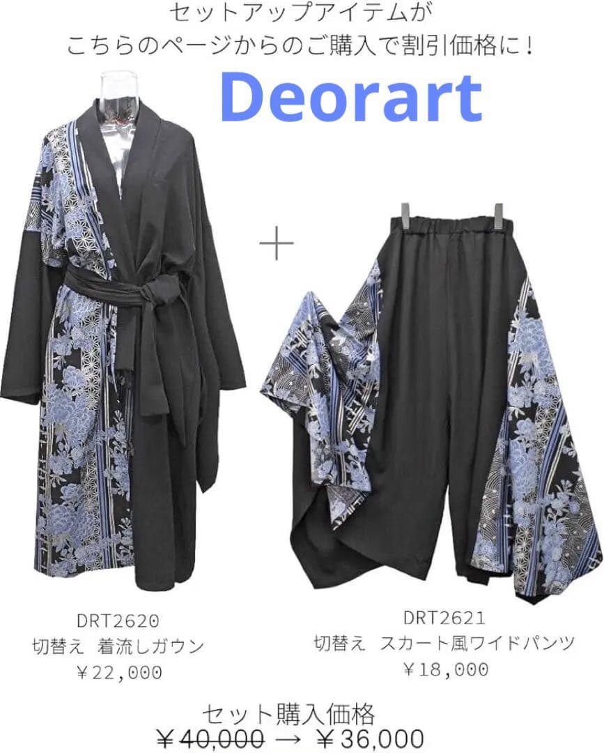 Deorart(ディオラート)和柄切り替え着流し3点セット