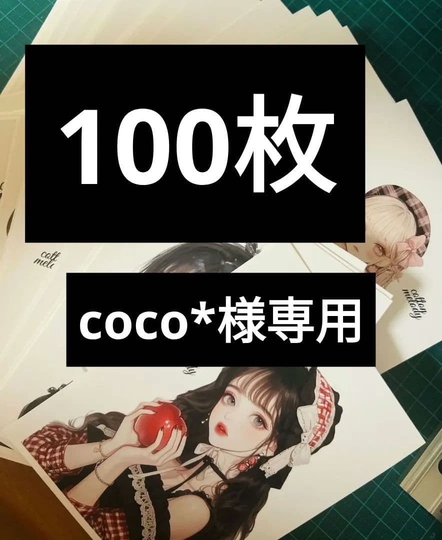 cotton melody　様　人物ステッカー　おすそ分け　100枚