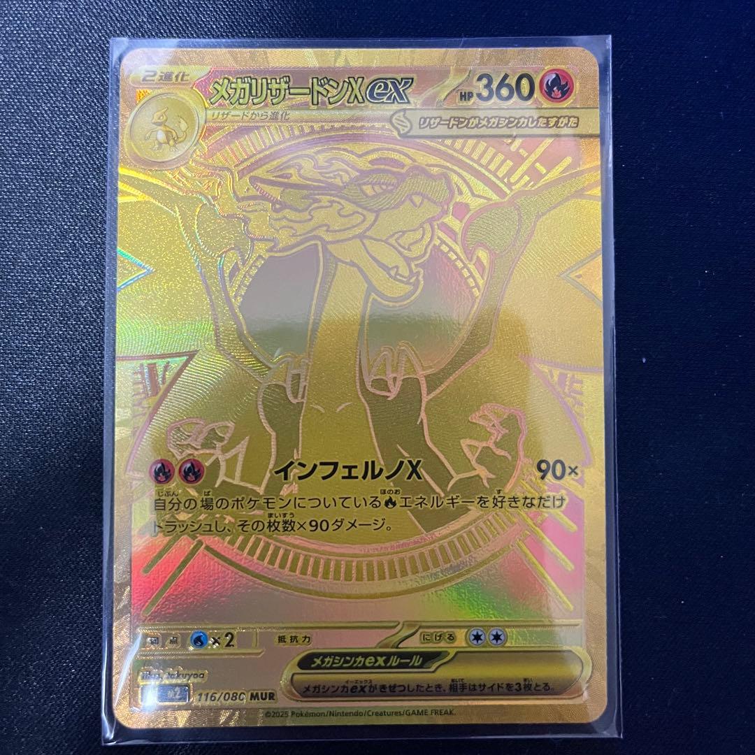 つ*き様 メガリザードンex MUR