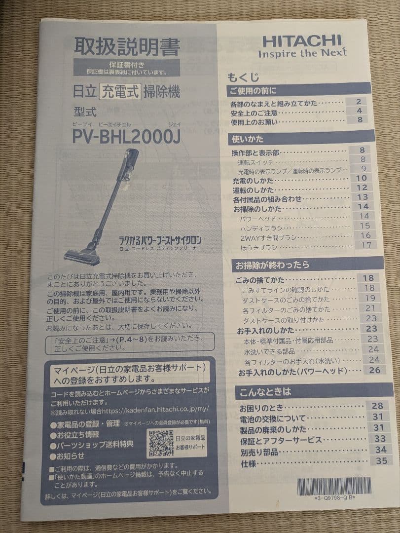 日立充電式掃除機PV-BHL2000J 2021年製