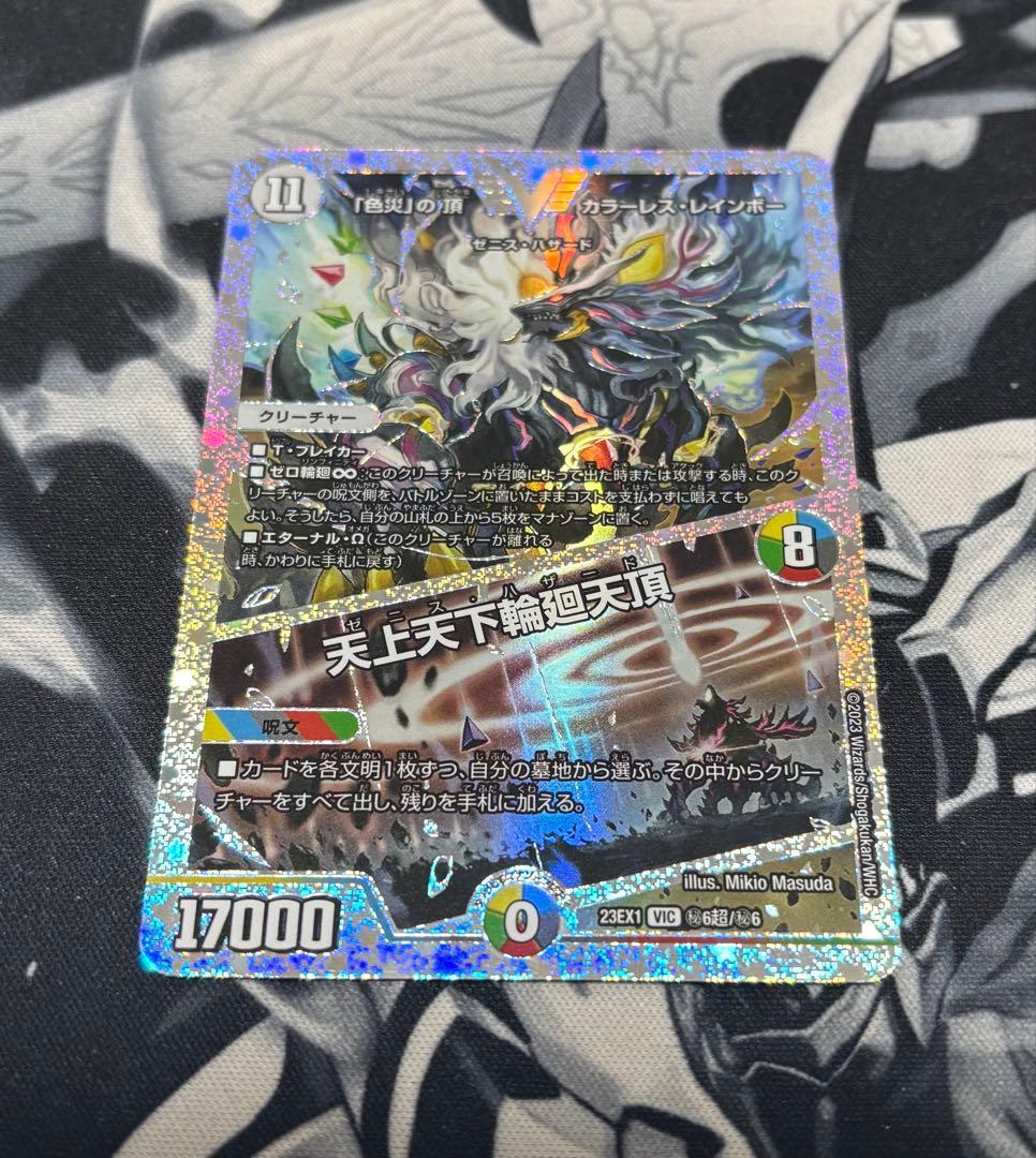 「色災」の頂 カラーレスレインボー ダイヤモンド シークレット　1枚