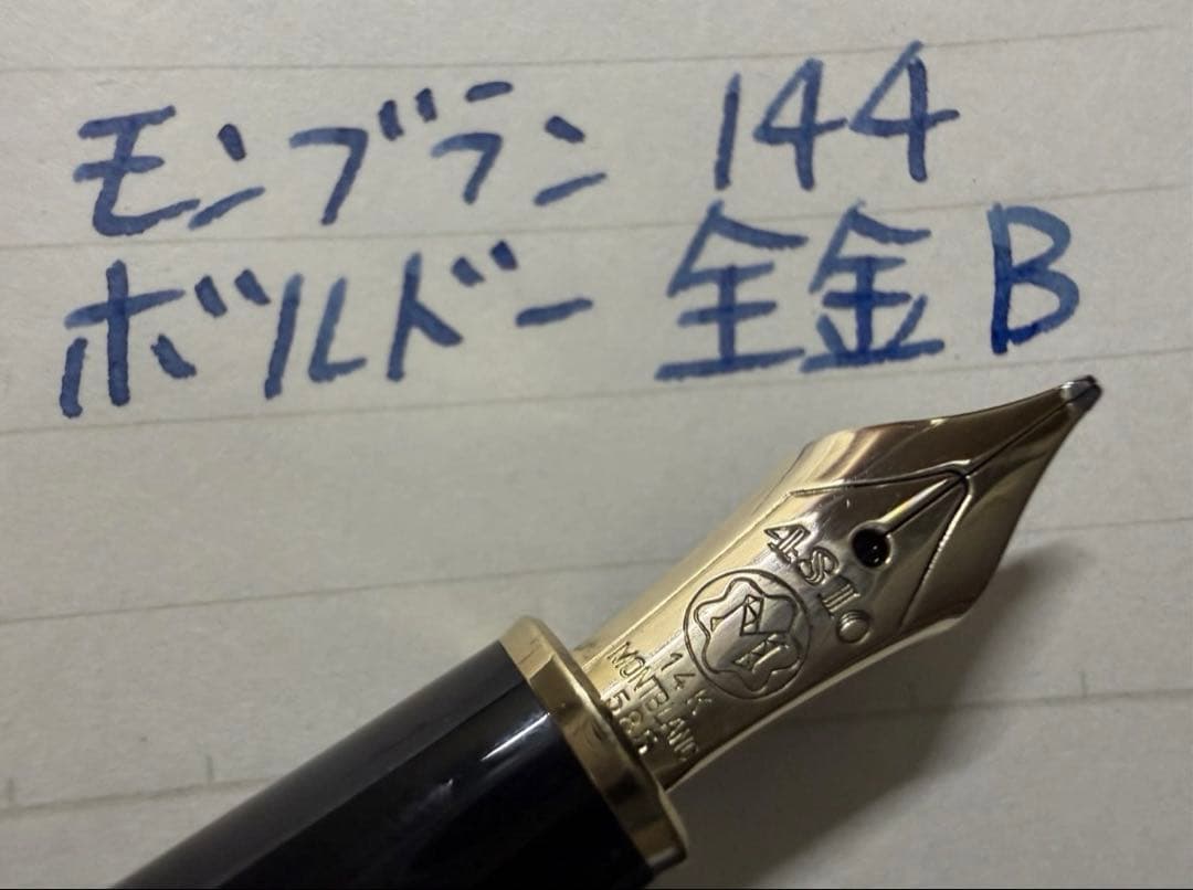 モンブラン マイスターシュテュック 144 ボルドー 全金 B 太字 万年筆