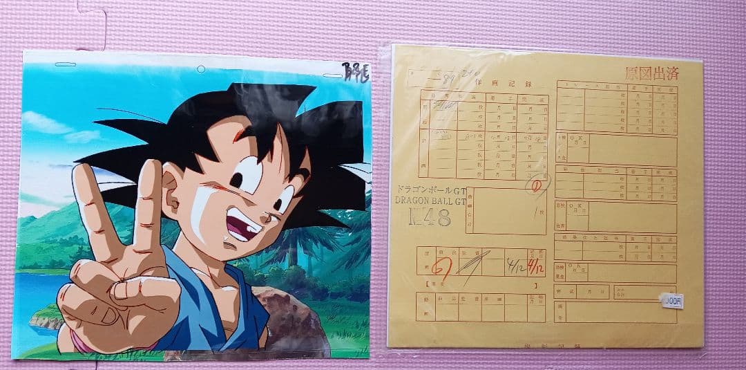 【セル画　作画記録】DRAGONBALL GT（ドラゴンボール）孫悟空