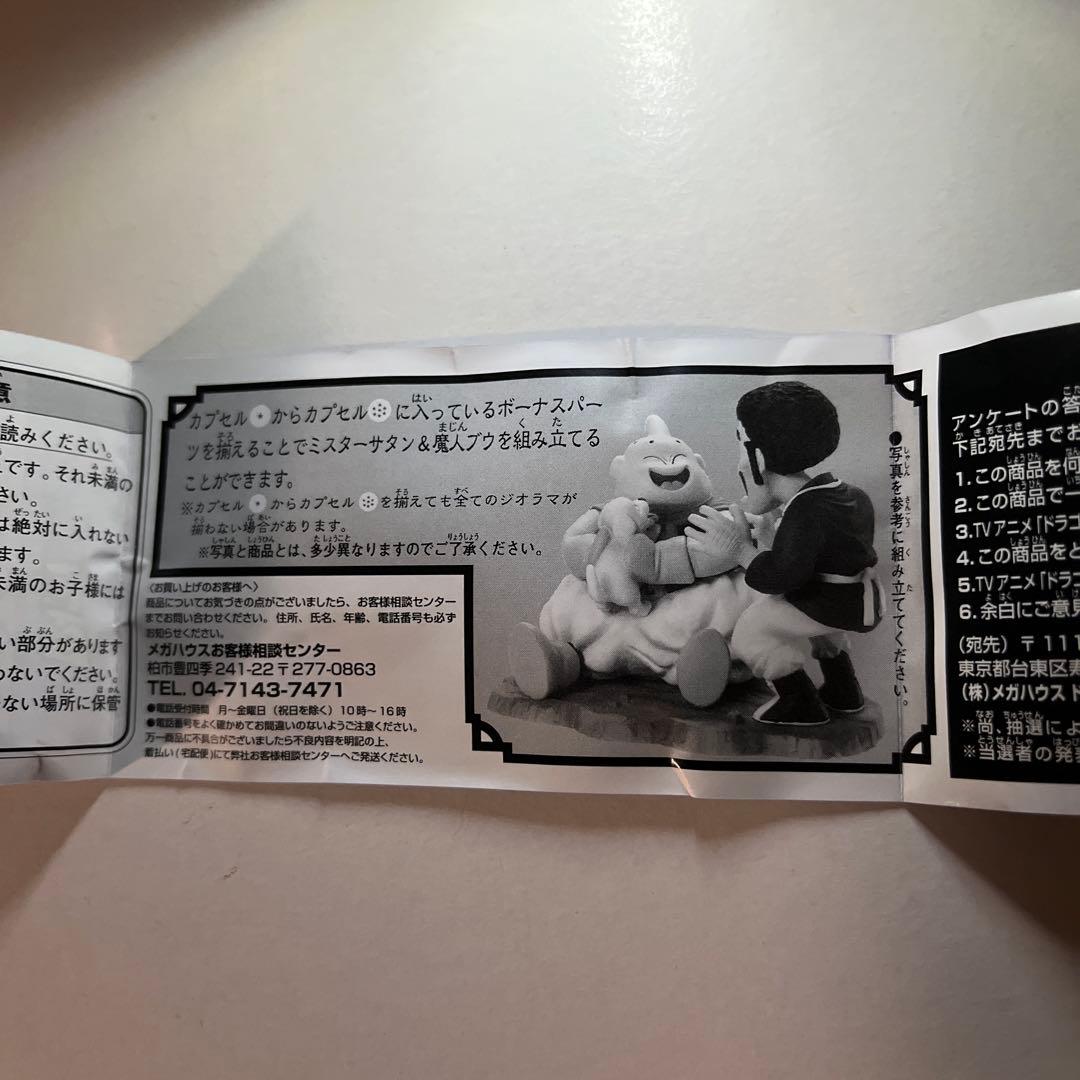 ドラゴンボールカプセル7個　ジオラマフィギュア
