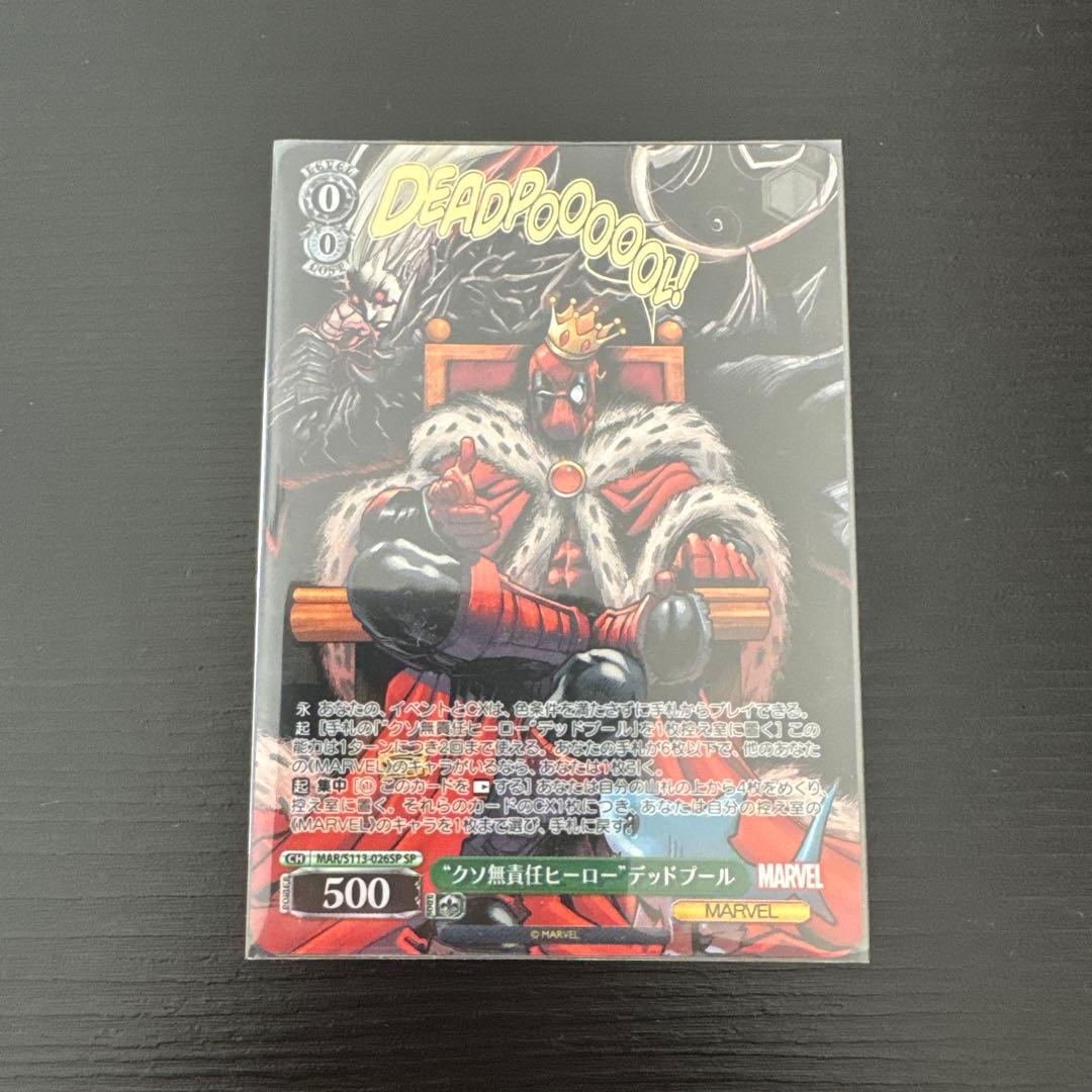 【最終値下げ】クソ無責任ヒーロー　デッドプールSP ヴァイスシュバルツ