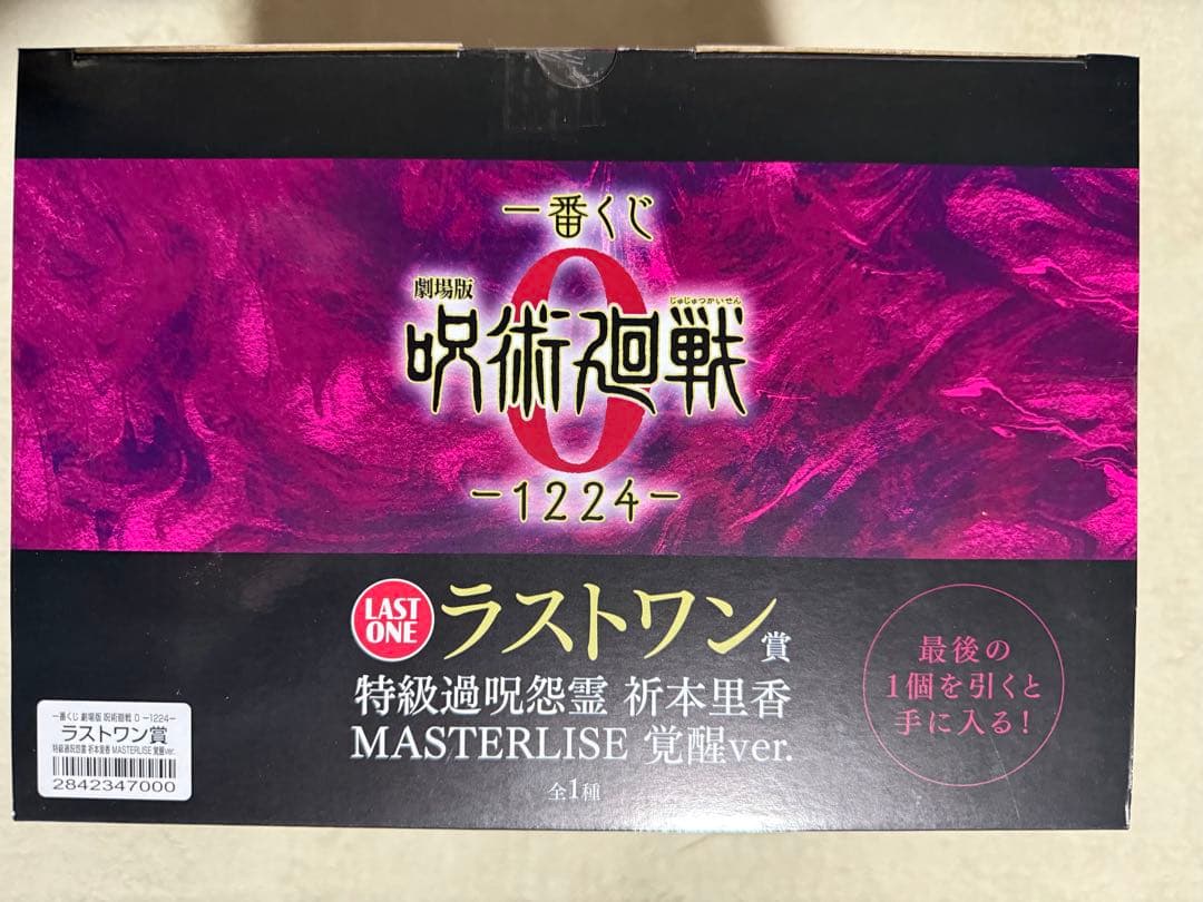 一番くじ　呪術廻戦 0 32個セット 新品•未開封