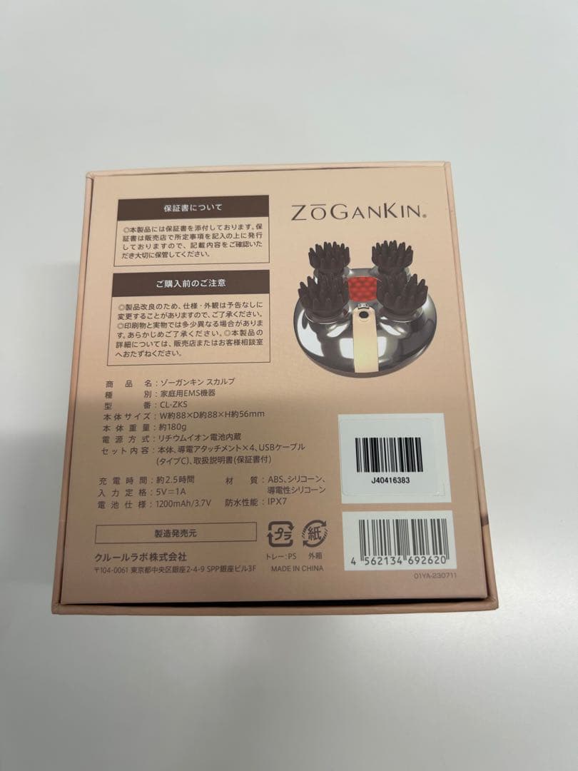 【新品•未開封】ゾーガンキン スカルプ