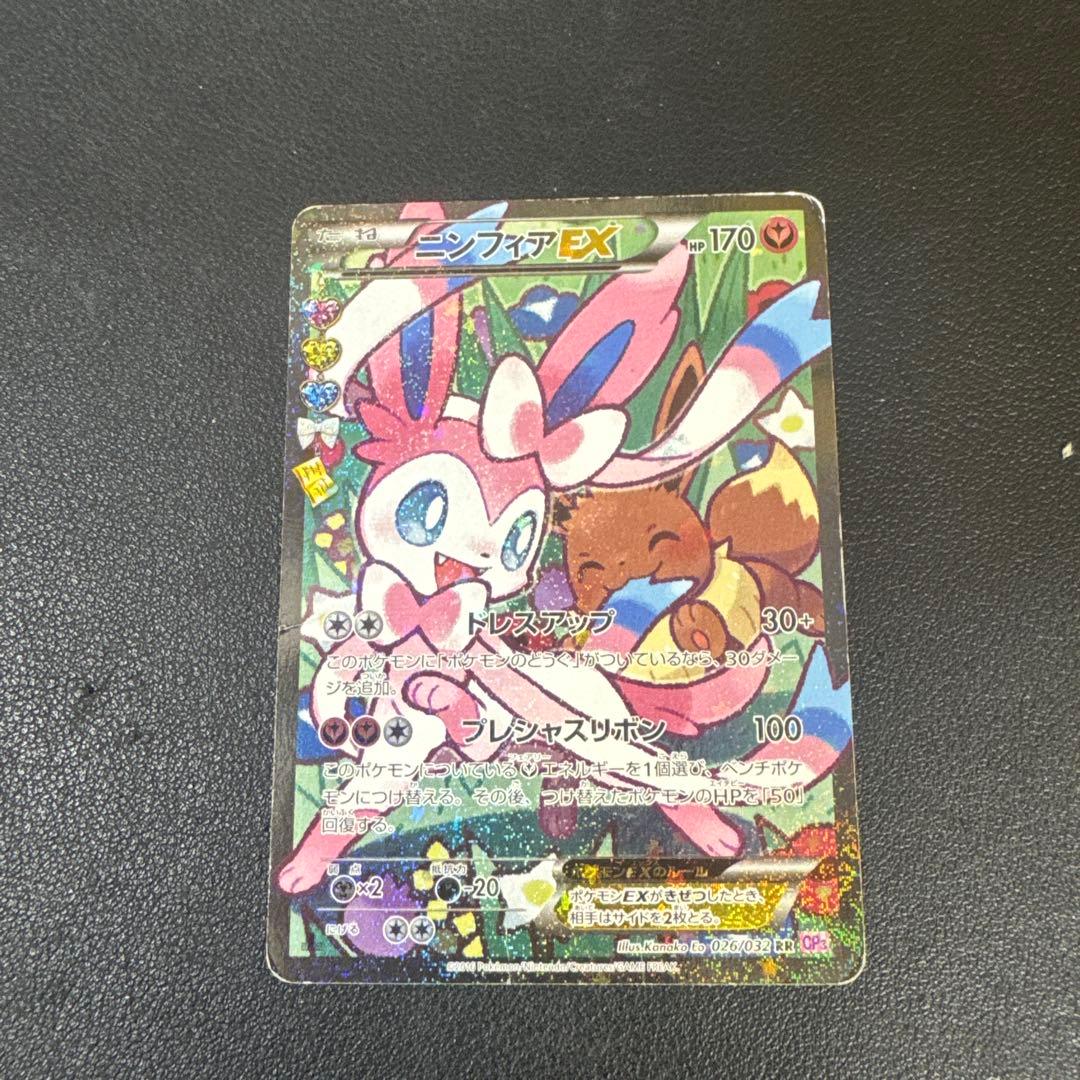 ポケモンカード　ニンフィアEX ポケキュン