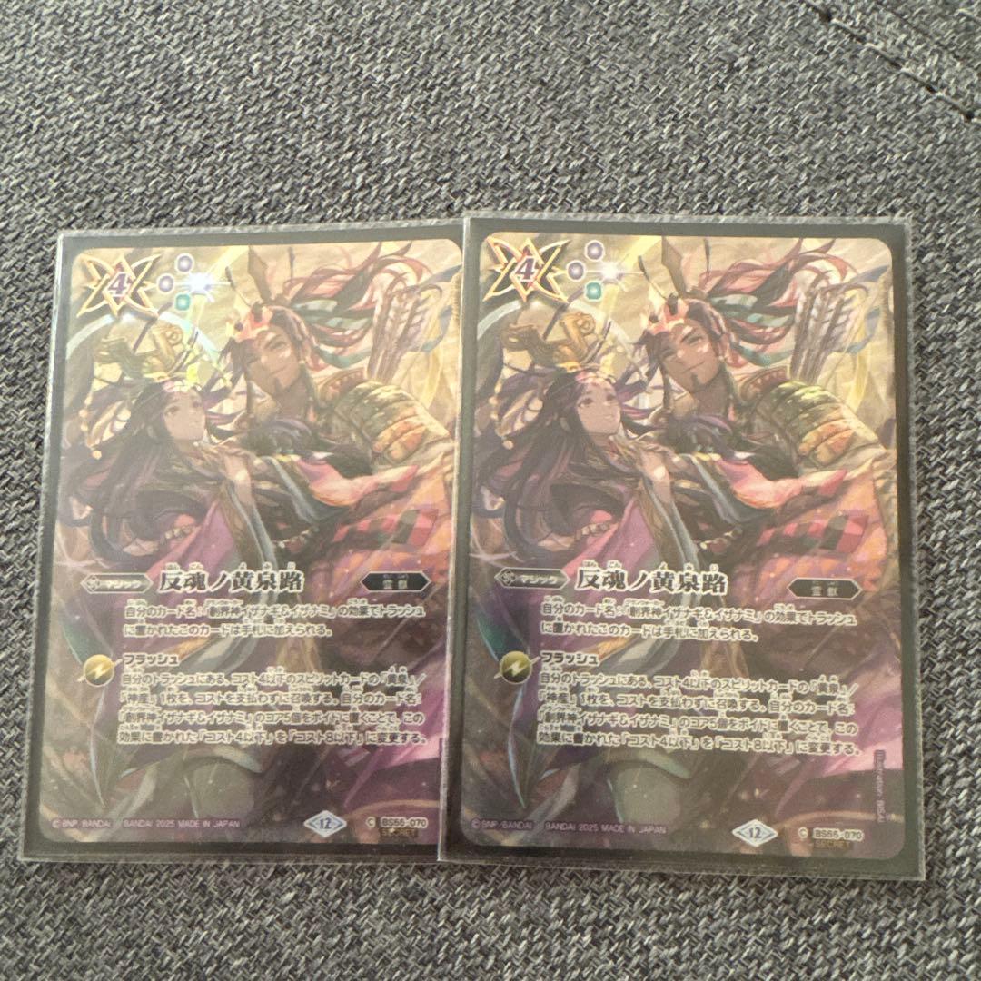 バトスピ 反魂ノ黄泉路　シークレット