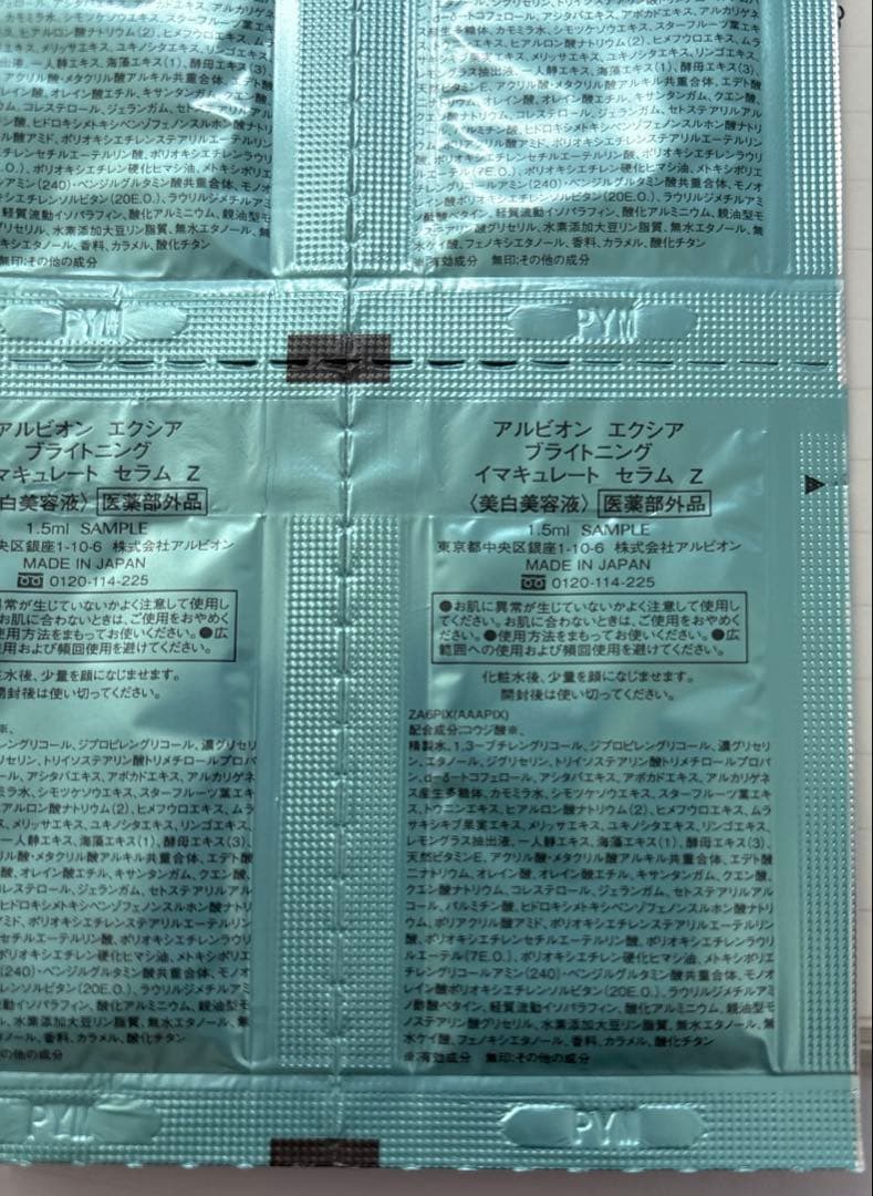 【合計60包】ALBION ブライトニングイマキュレートセラムZ