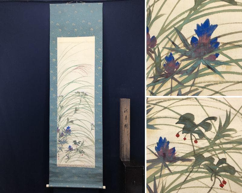 【真作】佐野五風/秋草図/草花図/掛軸/名家伝来/AC-479