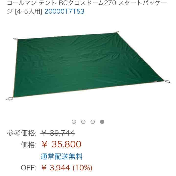 コールマンテント、タープ、グランドシート