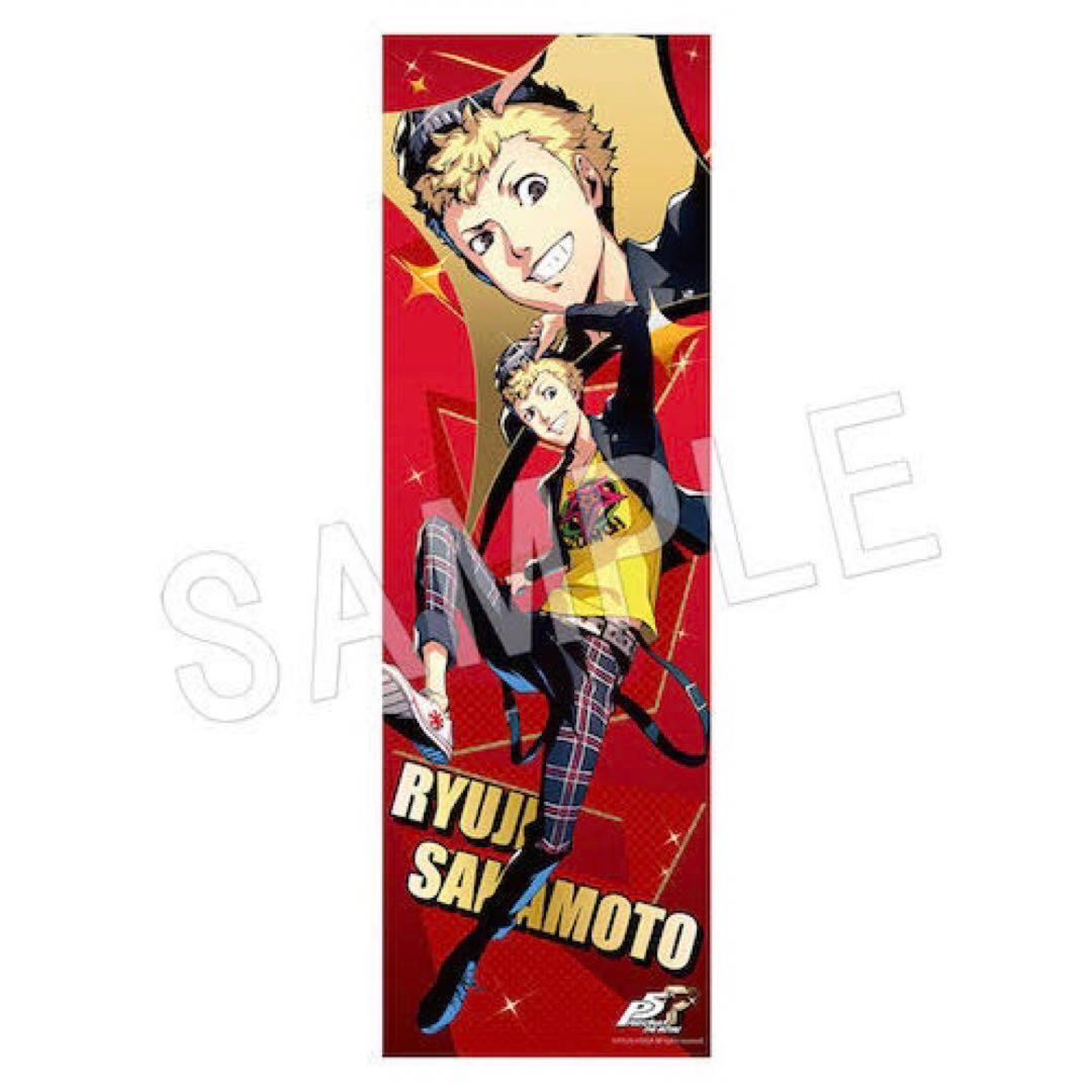 ペルソナ5 ザ・ロイヤル 東京ゲームショウ 特大布ポスター 坂本竜司 スカル