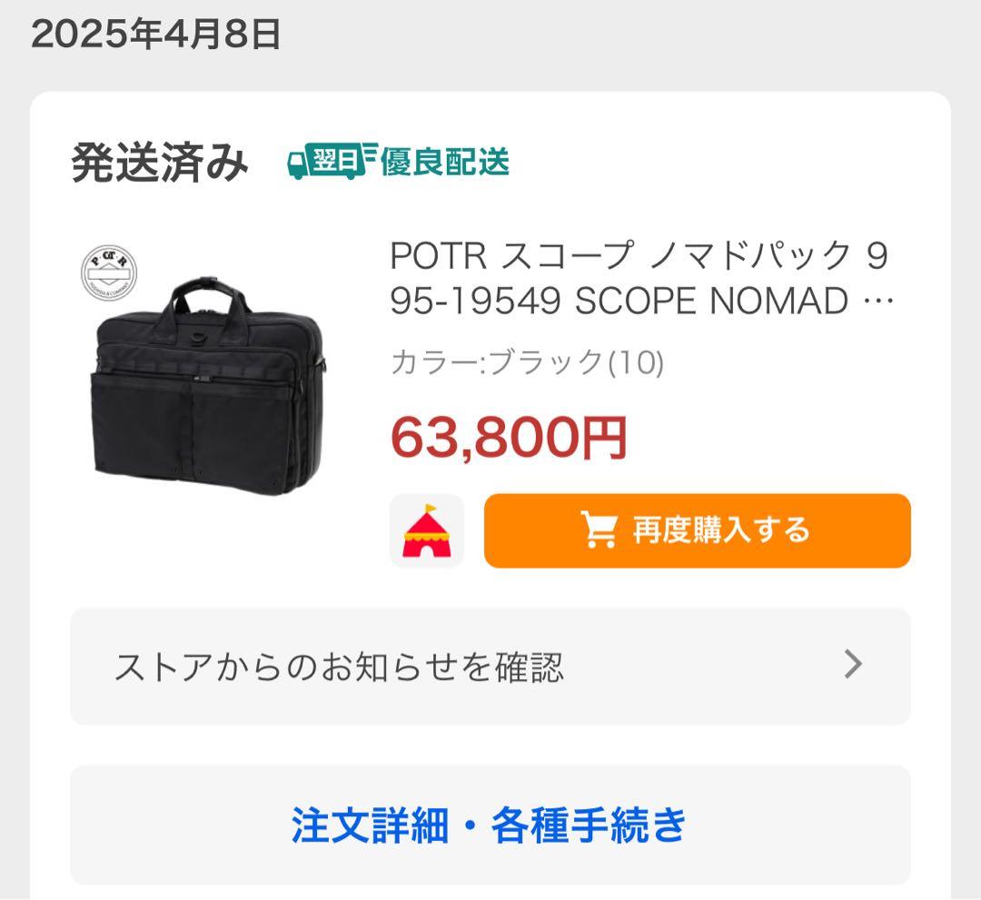 【美品】PORTER POTR SCOPE NOMAD PACK 2wayバッグ