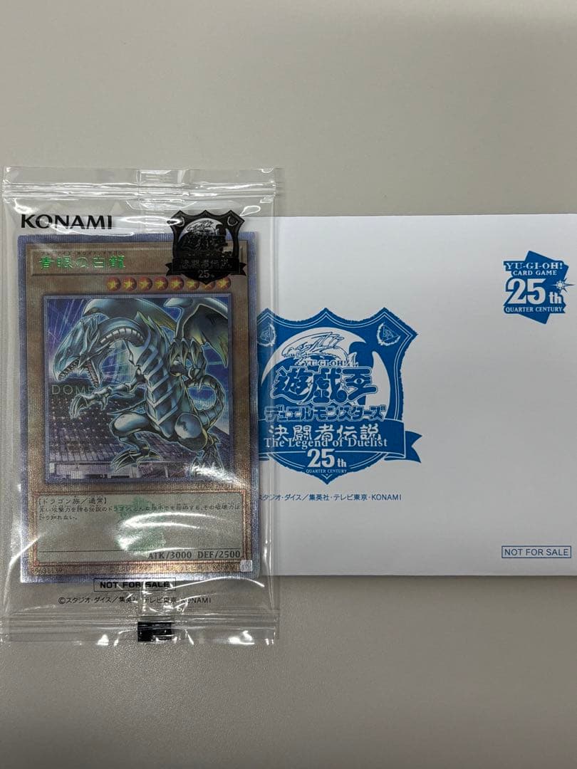 遊戯王 青眼の白龍