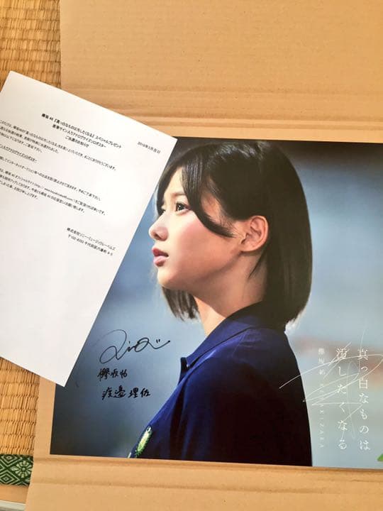 欅坂46 渡邉理佐 真っ白なものは汚したくなる (特典)アナログポスター