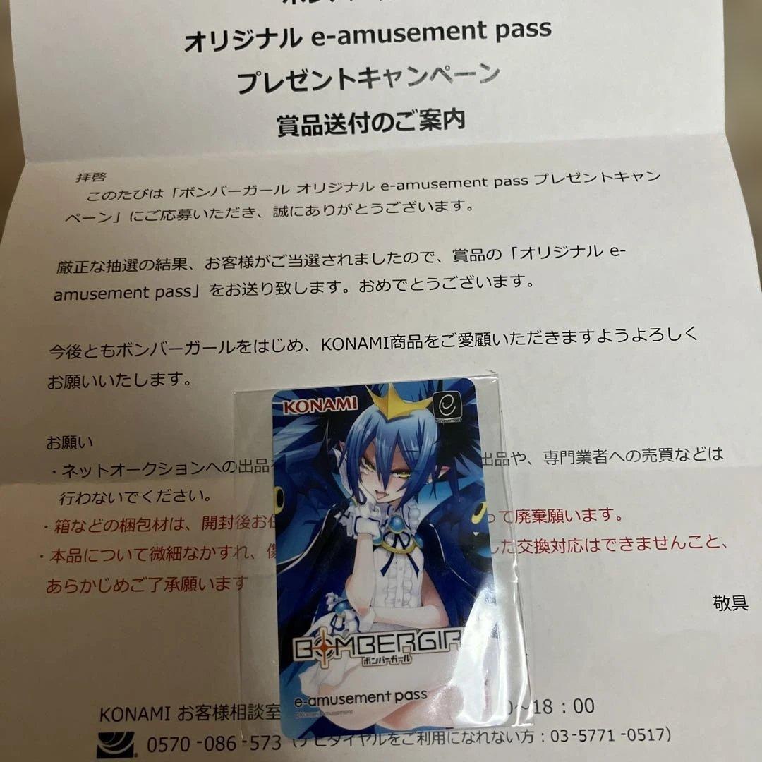 ボンバーガール アクア e-amusement pass