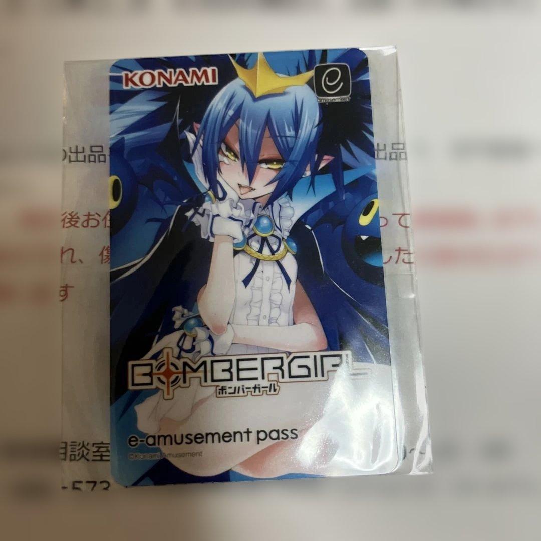 ボンバーガール アクア e-amusement pass