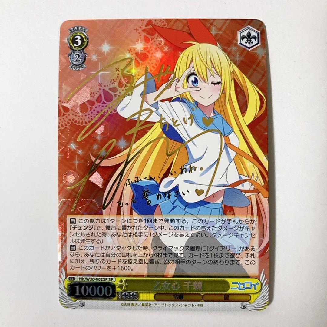 ヴァイスシュヴァルツ ニセコイ 乙女心 千棘 SP サイン