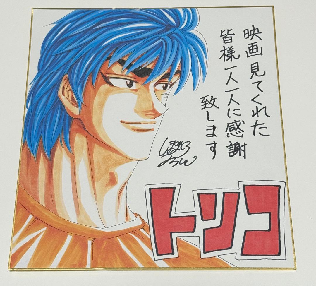 【当選品】トリコ複製サイン色紙　食魂キャンペーン