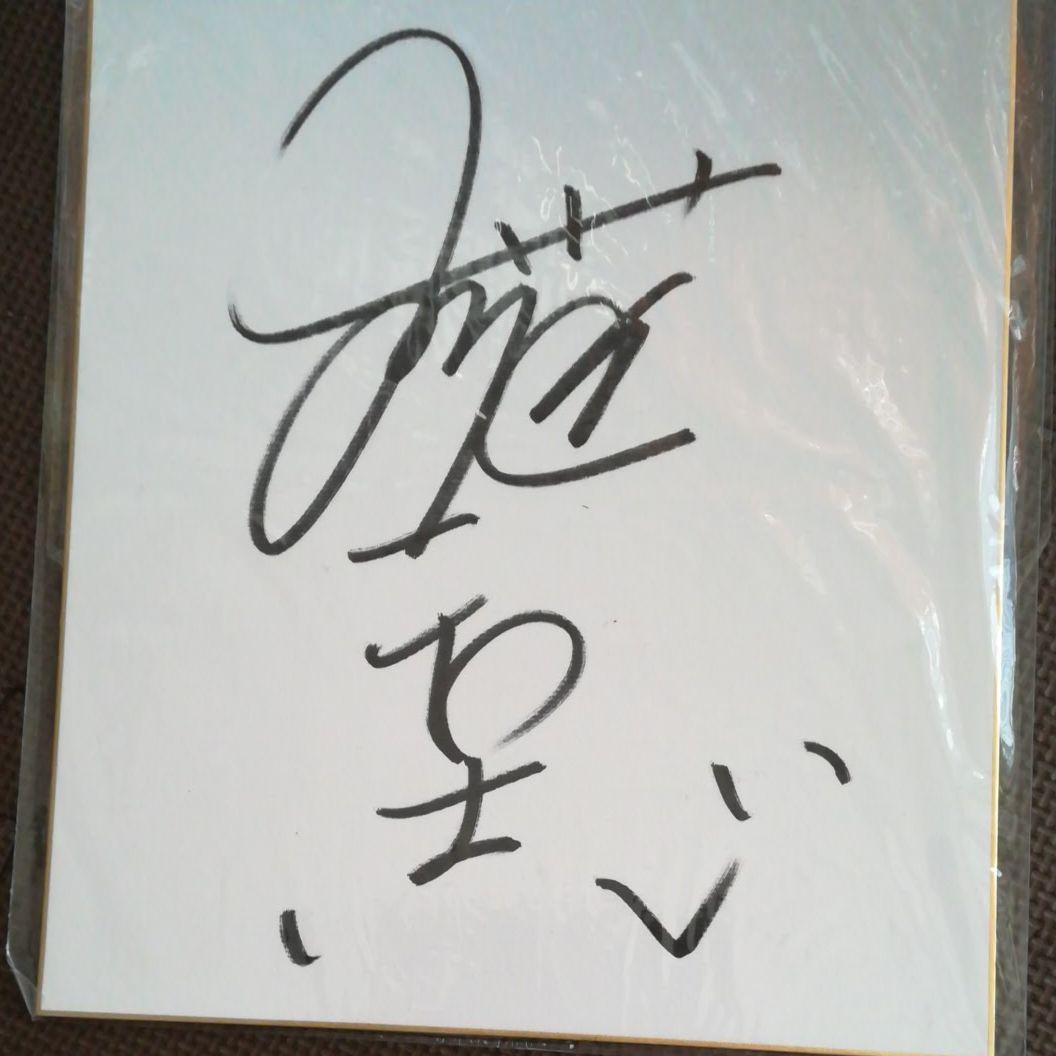 桜庭和志サイン色紙未開封RIZINPRIDEUFCHERO'S SAKURABA