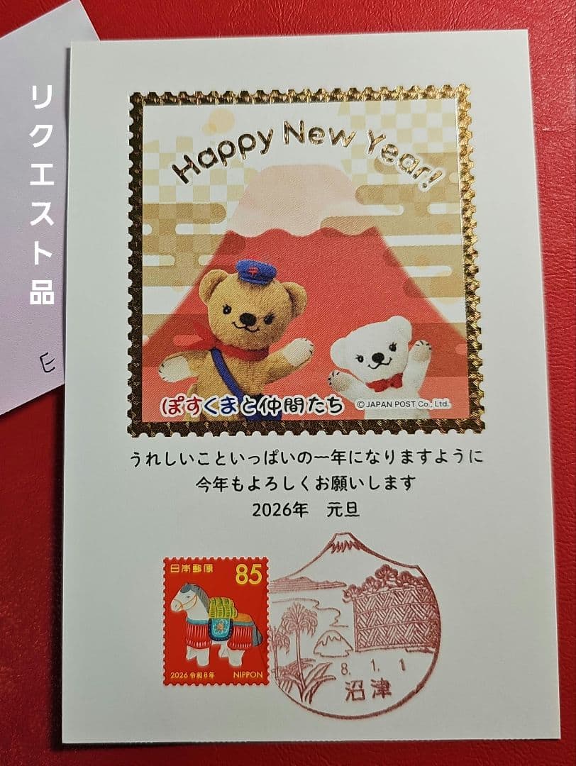 mint 記念押印・風景印付きお年玉年賀はがき他
