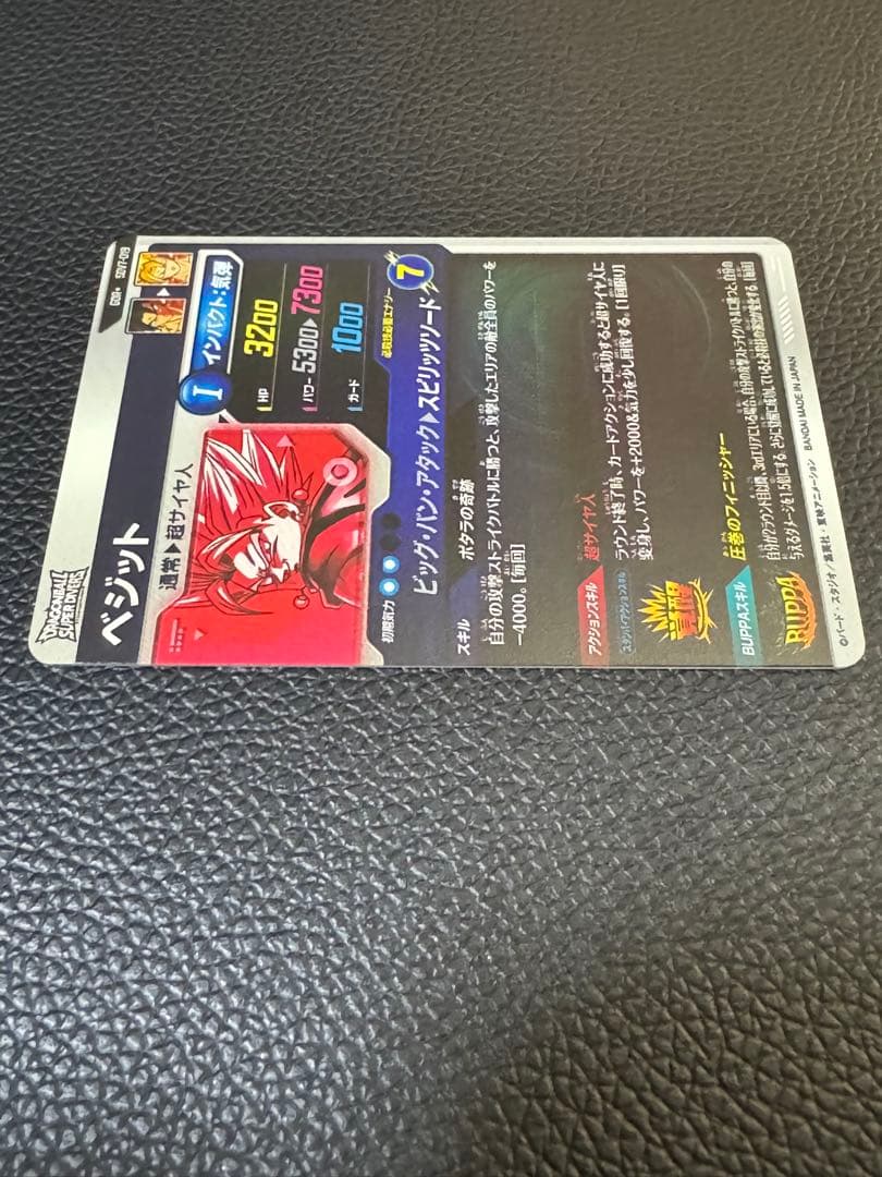 ドラゴンボールスーパーダイバーズ SDV7-019 GDR ベジット パラレル