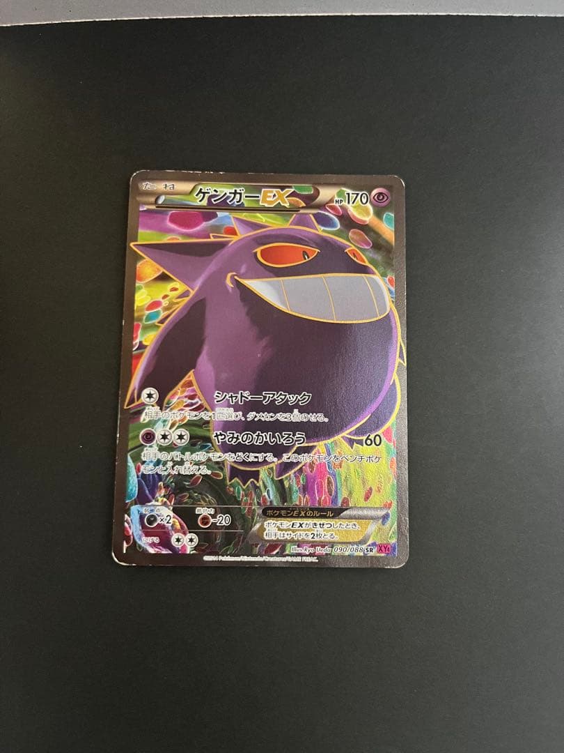 ゲンガーEX SR XY4 ファントムゲート 090/088 1ED