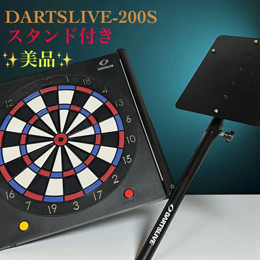 【美品】DARTS LIVE-200S ダーツライブ　専用ポール　セット