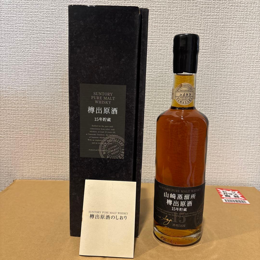 サントリーピュアモルトウイスキー　山崎蒸溜所15年　樽出原酒　冊、箱付（3）